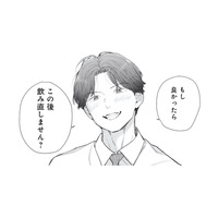 「この後飲み直しません？」35歳独身の私に、年下の同僚男性から突然のお誘い【これが最後の×××かも #４】