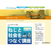 【夏休み2026】ねじの仕組みと商品開発学ぶ、中高生講座8/6大田区