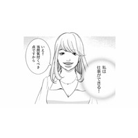 全人類を「上・下」で査定！“仕事は完璧”な彼女に足りない、たった一つの条件【ワタシ以外みんなバカ ＃１】