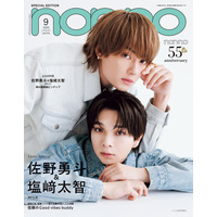M!LK佐野勇斗＆塩崎太智「non-no」表紙に初登場 2人の歩んできた歴史＆強い絆に迫る