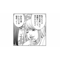 「やり逃げされてザマァ（笑）」と思ってたら…見下していた“格下女”がまさかの両想いに！【ワタシ以外みんなバカ #10】