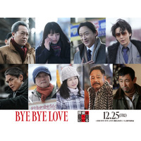 大泉洋主演「BYE BYE LOVE 探偵はBARにいる」総勢9人の新キャスト解禁 蒔田彩珠・山本耕史・音尾琢真・中村倫也ら