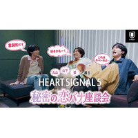丸山礼・山下幸輝・都、韓国恋リアに興奮止まず「HEART SIGNAL5」特別番組YouTubeにて公開
