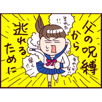 「父の言うことは絶対」中学2年で“ガチの婚活”をスタートするはめになったヤバすぎる理由【なぜ彼女は離婚したのか？ #２】