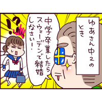 え～⁉ 18歳で結婚した私の、急がなければならなかった「驚きの事情」とは？【なぜ彼女は離婚したのか？ #１】