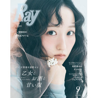 乃木坂46一ノ瀬美空「Ray」初単独表紙「いつかお返しができる存在に」仕事論も語る