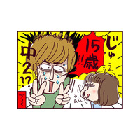 推しじゃないけど…背に腹は代えられない！15歳でできた初カレとの馴れ初め【なぜ彼女は離婚したのか？ #４】