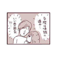 15歳で初めての彼氏ができて浮かれポンチに。まさかこの後事件が起こるとは【なぜ彼女は離婚したのか？ #５】