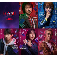 藤原竜也の新たな敵は亀梨和也、『カイジ 人生リベンジゲーム』ゲーム名明らかになる映像公開