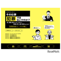闇バイト防止、東京都が啓発動画を配信…芸人やラッパー出演