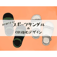 そのスポサン、今年はもうダメかも…「なんだかダサ見えしがち」な人が見落としていることって？