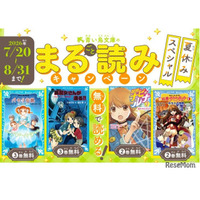【夏休み2026】青い鳥文庫、まる読みキャンペーン8/31まで…黒魔女さんなど4作品