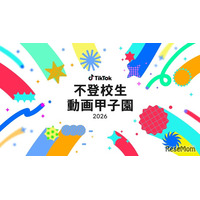 【夏休み2026】不登校生動画甲子園…テーマ「居場所」8/7まで募集
