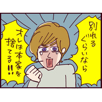 ついに結婚反対の父と決別か⁉ 覚悟を決めた彼が出た驚くべき行動【なぜ彼女は離婚したのか？ #19】