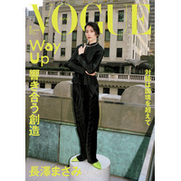 長澤まさみ「昨年末に結婚したこともあって」俳優表現に新たな奥行き「VOGUE JAPAN」表紙に登場