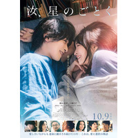 横浜流星＆広瀬すず主演映画「汝、星のごとく」主題歌はRADWIMPSに決定 最新予告・ビジュアル解禁