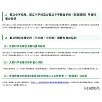 東京都、2027年度使用教科書を採択…小・中学校は前年度と同一