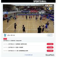 インハイ.tvでライブ配信…全国高校総体2026バレーボール競技開幕