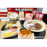 ファミマ、今年2度目の「45％増量作戦」開始 “重量UP”ファミチキからハムサンドまで実物レビュー
