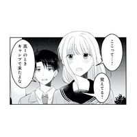 彼氏とのドライブでたどり着いた先は…高校時代に告白された思い出の場所【正しい不倫 #19】