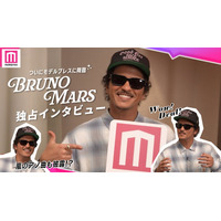 【ブルーノ・マーズWEB独占インタビュー】ベルリンで直撃 AKB48「ヘビーローテーション」カバー秘話・日本のファンは「特別な何かがある」…来日公演への期待語る