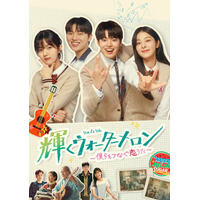 1話だけのつもりが気づけば朝に…“完走率”の高い韓ドラ「輝くウォーターメロン」ほか20選を無料配信