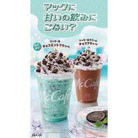 マクドナルド「クッキー＆チョコミントフラッペ」 リニューアルで期間限定登場 爽快＆ザクザク食感の満足感ある味わいに