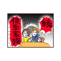 超マザコンのくせに、実家には離婚を頑なに隠す夫。仮面家族を演じさせられた理由とは【なぜ彼女は離婚したのか？ #51】