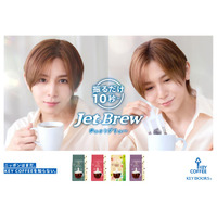 Hey! Say! JUMP山田涼介、キーコーヒー「KEY DOORS＋」ブランドアンバサダー就任 朝の自然体な姿描いた新CM公開