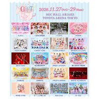 乃木坂46・AKB48・モー娘。・FRUITS ZIPPER・＝LOVEら、豪華20組が集結 新しいガールズアイドルフェス「GIFT」開催決定