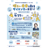 中高生の未来を応援、東京科学大がフォーラム開催9/27