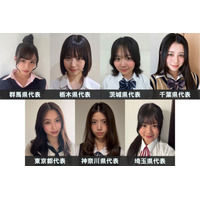 「女子高生ミスコン2026」関東エリアの代表者が決定【日本一かわいい高校生／SNS審査結果】