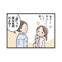 「みんな変だって思ってるよ」気に入っている名前をけなされ…モラハラ男の行動がエスカレート【わたしがモラハラ夫を捨てて離婚するまで #７】