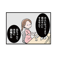 「顔って精神年齢が出るんだよ」先輩のノンデリ発言にムカついていると…【わたしがモラハラ夫を捨てて離婚するまで #９】