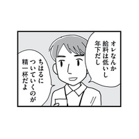妻が昇進するたび深まる不穏…円満だった家庭内に潜む「目に見えない格差」とは？【もう３年、産後うつ。 #４】
