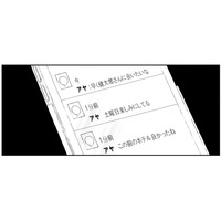 息子と入浴中の夫のスマホに届いた女性からのメッセージ。その内容とは…？【サレ妻の事情 #10】