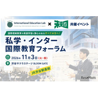 私学・インター国際教育フォーラム11/3渋谷…生徒の探究発表も
