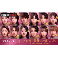 ABEMA「ラブキャッチャージャパン3」12人の参加メンバー発表 “万バズクイーン”天羽希純・「BreakingDown」リポーター小島みゆなど