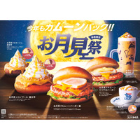 【コメダのお月見祭】焼き芋シロノワールやフルムーンバーガーなど秋だけの6品登場