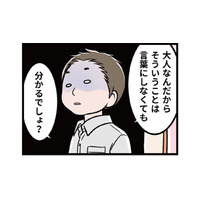 「つきあってる」って何のこと⁉ いつの間にか、私は交際していることになっていて…【わたしがモラハラ夫を捨てて離婚するまで #13】