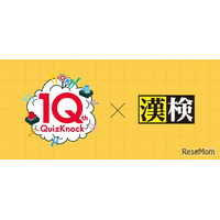 10周年記念「QuizKnock漢字検定」10問を公開