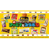 ファミマ史上最多のコラボ！エバラ黄金の味×ファミチキ、どん兵衛×おむすび、ゴディバ×フラッペなど、人気グルメがタッグした全18種