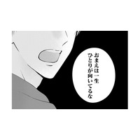 元カレ「おまえは一生ひとり」って、最高の誉め言葉!? 気楽なソロ生活【ソロ女子ですが冷徹上司から溺愛フラグが立っています…!? #１】
