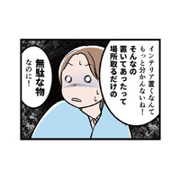 「インテリアなんて無価値」と吐き捨てるモラ夫。「収納は隠されたのと同じ」ってどんな理論【わたしがモラハラ夫を捨てて離婚するまで #19】