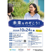 東大、女子中高生の理系進路応援イベント「未来をのぞこう！」10/24
