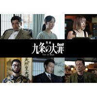 柳楽優弥主演映画「九条の大罪」追加キャスト発表 黒木華・鳴海唯・渋川清彦ら、九条を取り巻く人物として出演