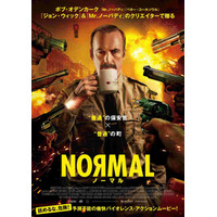 “普通”の保安官vs町民1890人!? ボブ・オデンカーク主演『NORMAL／ノーマル』12月公開決定