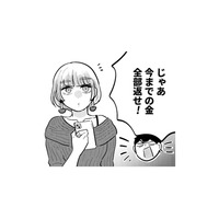 別れ際に「今までの金を全部返せ」!? 彼女が元カレから学んだ教訓とは？【元カレ供養女子会 #14】