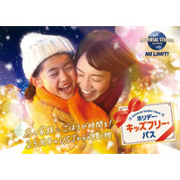 【USJ】子ども1名入場無料「ホリデー・キッズフリー・パス」登場 家族向けの特別な冬割