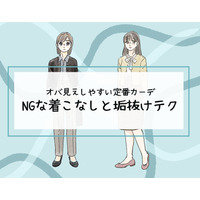 その「カーディガン」はさすがに捨てて！40代が老けてみえる「ヤバいコーデ」とは（前編）